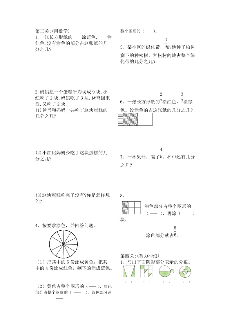 2019-2020年三年级数学上册分数的初步认识期末复习题.doc_第2页