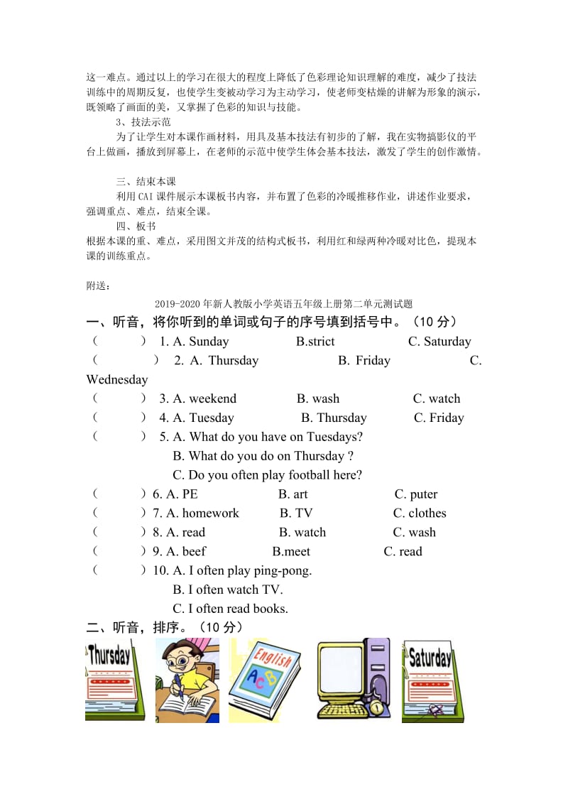 2019-2020年新人教版小学美术四年级上册《色彩的冷与暖》说课稿.doc_第2页