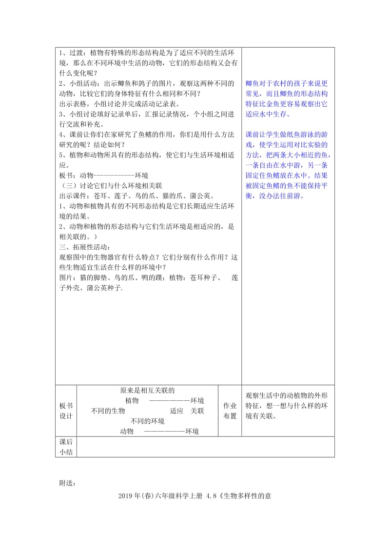 2019年(春)六年级科学上册 4.6《原来是相关联的》教案 （新版）教科版.doc_第2页