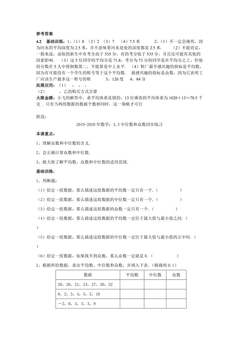 2019-2020年数学：4.2平均数同步练习 .doc_第3页