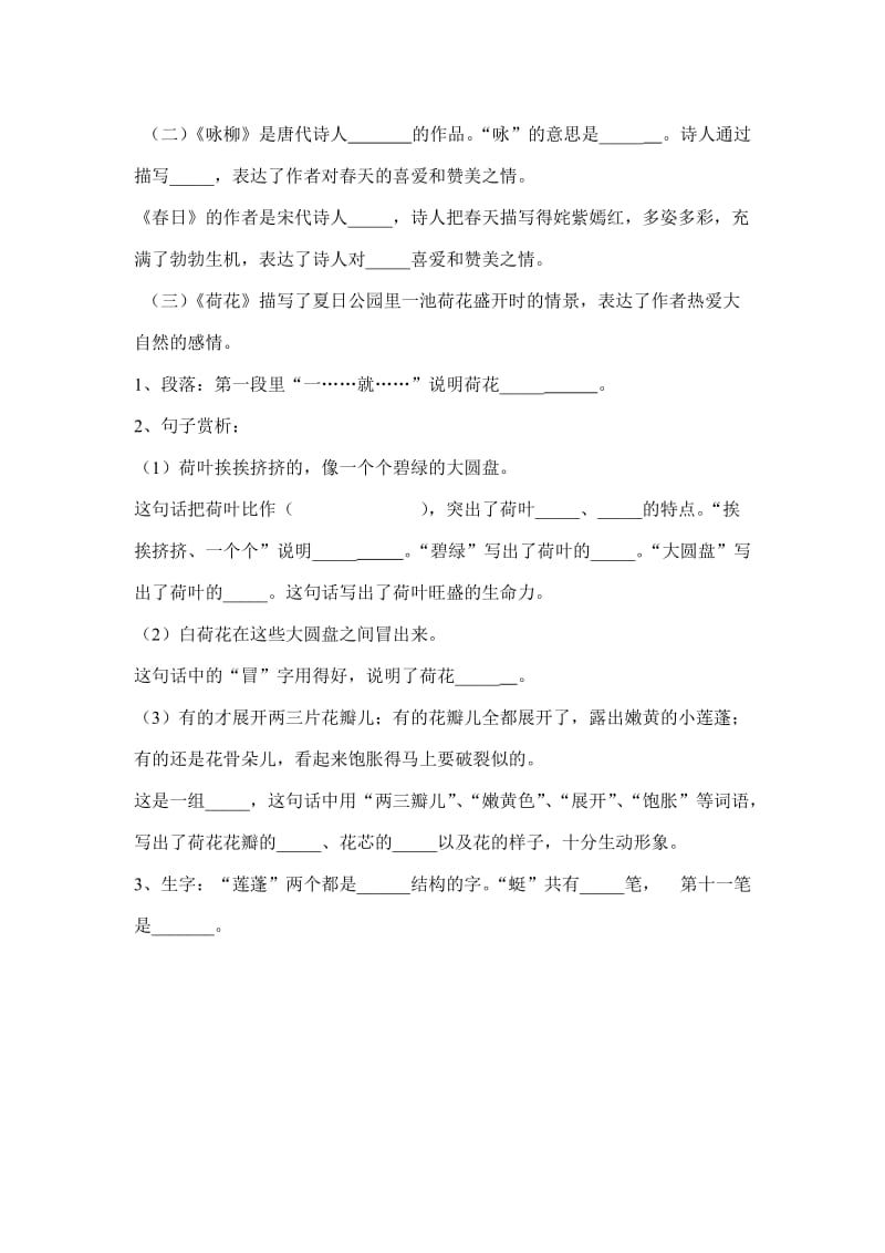 2019年三年级下册单元课文内容复习资料.doc_第2页