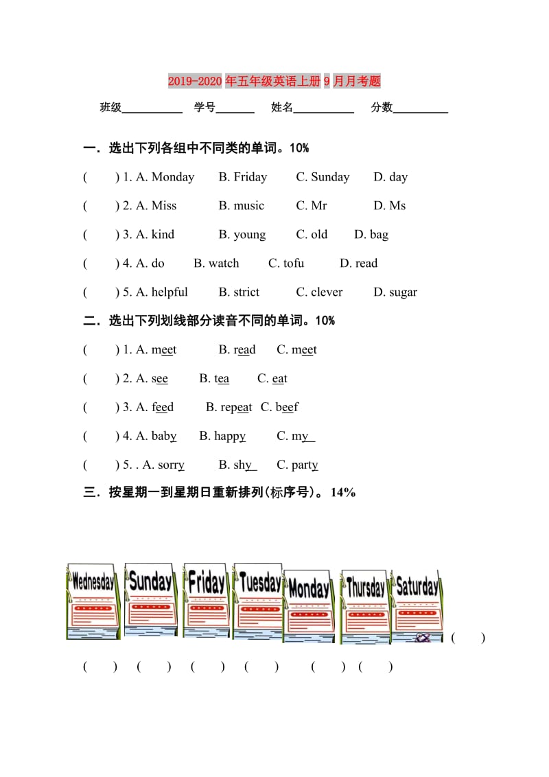 2019-2020年五年级英语上册9月月考题.doc_第1页