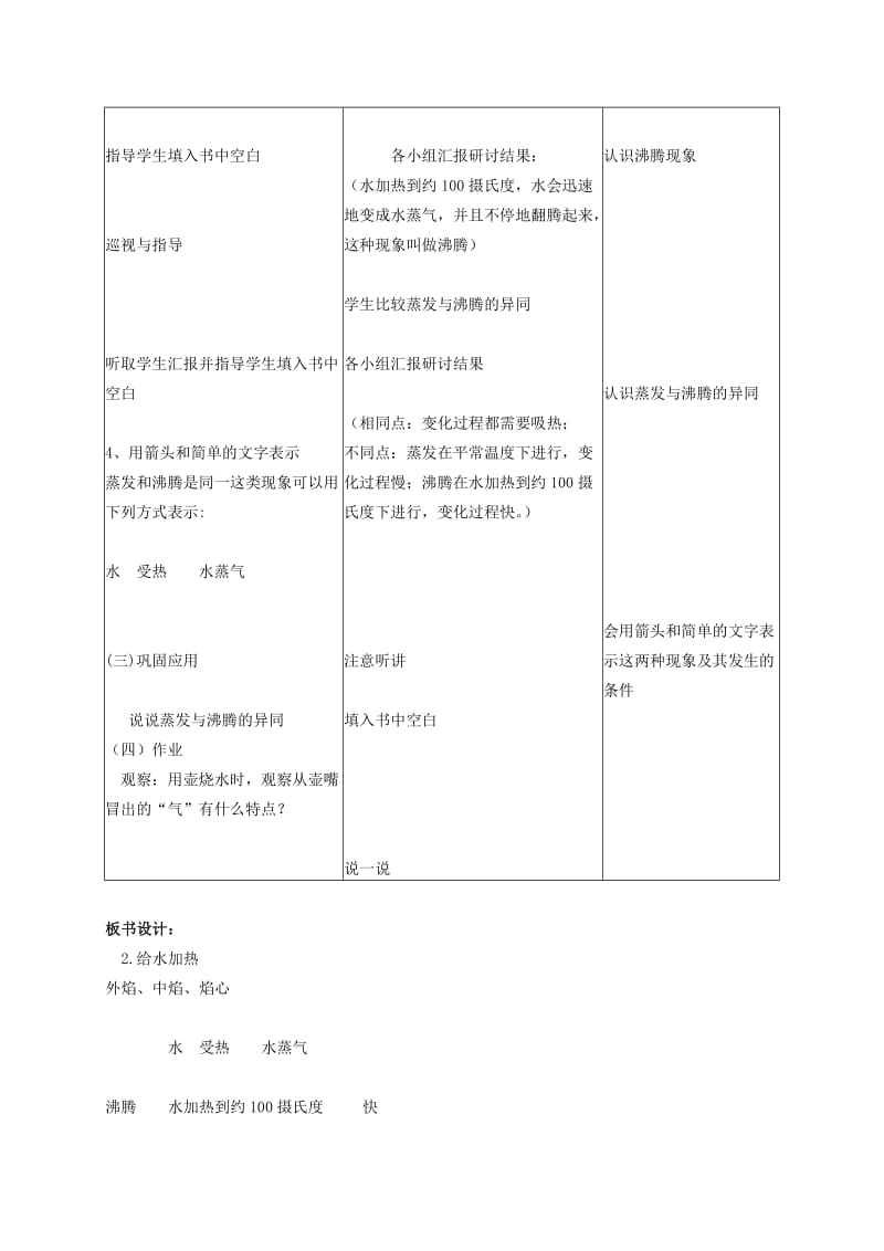 2019-2020年五年级科学上册 给水加热 1教案 首师大版.doc_第3页