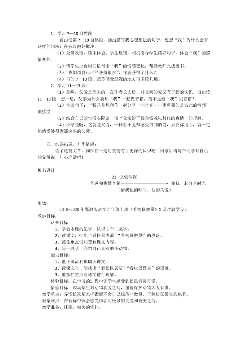 2019-2020年鄂教版语文四年级上册《父爱深深》2课时教学设计.doc_第3页