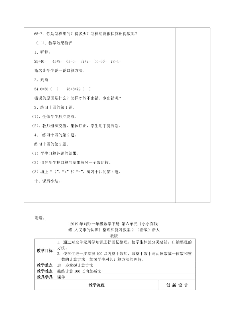 2019年(春)一年级数学下册 第六单元《小小存钱罐 人民币的认识》整理和复习教案1 （新版）新人教版.doc_第2页