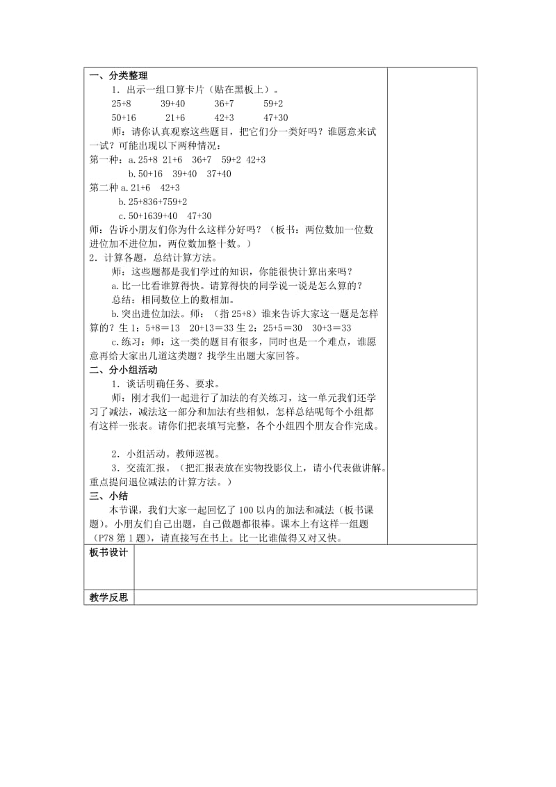 2019年(春)一年级数学下册 第六单元《小小存钱罐 人民币的认识》整理和复习教案1 （新版）新人教版.doc_第3页