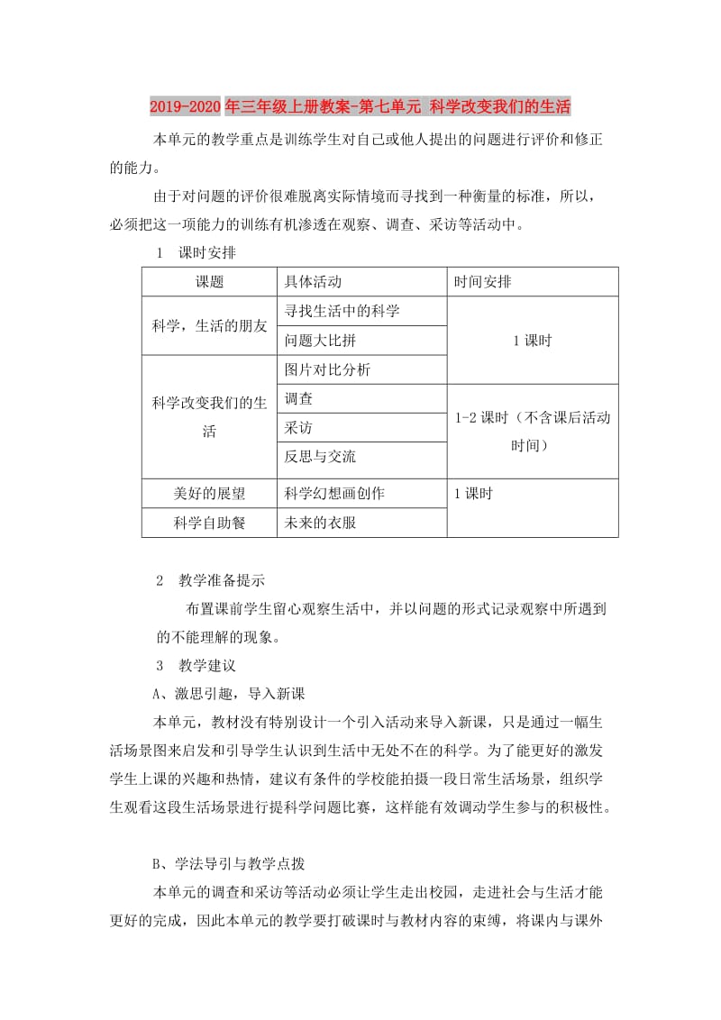 2019-2020年三年级上册教案-第七单元 科学改变我们的生活.doc_第1页