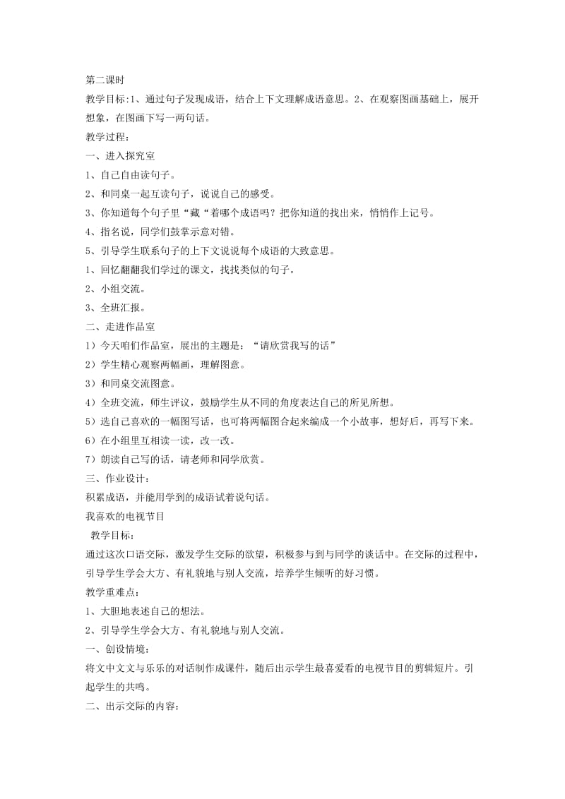 2019年一年级语文下册 语文乐园（七）教案 鄂教版.doc_第2页