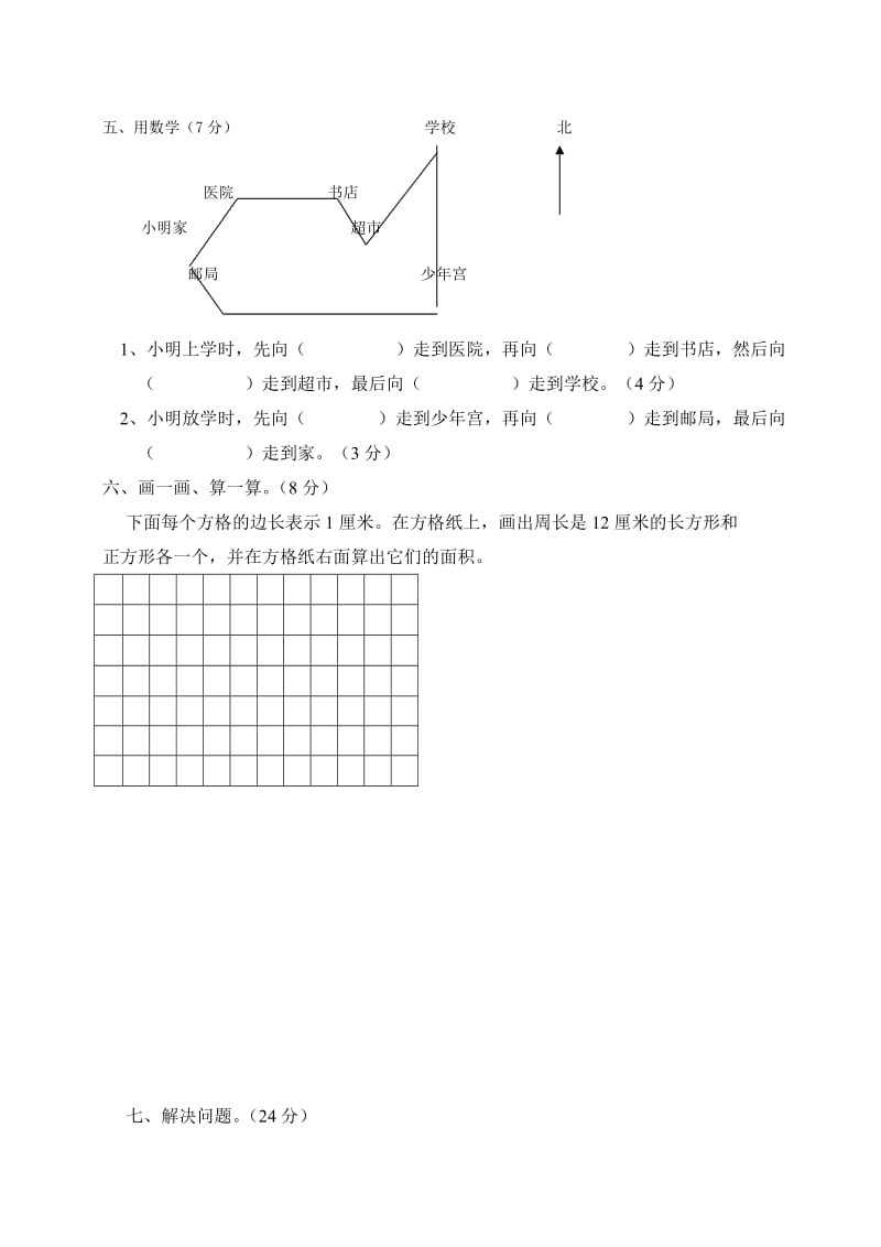 2019-2020年三年级数学第二学期期末考试试卷.doc_第3页