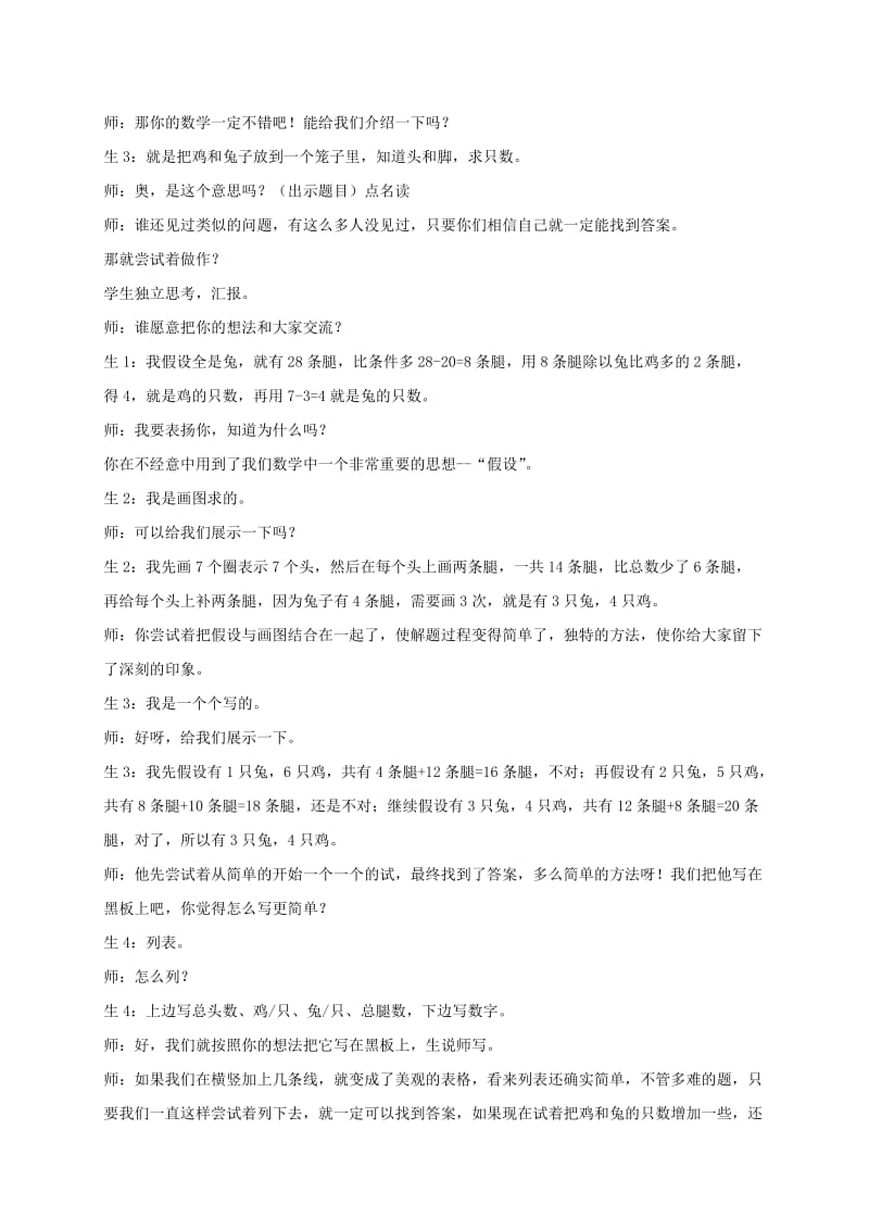 2019-2020年五年级数学上册 鸡兔同笼 2教学反思 北师大版.doc_第3页