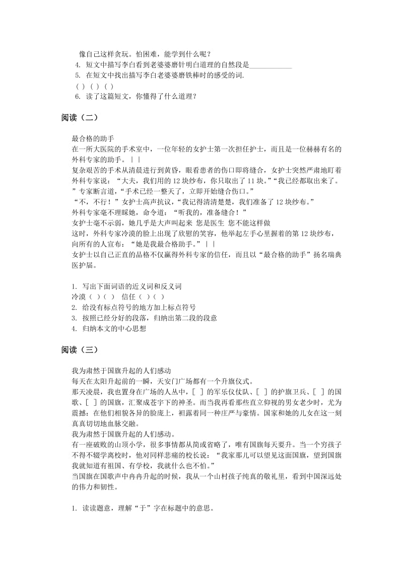 2019-2020年六年级语文上册第三单元能力测试试题.doc_第3页