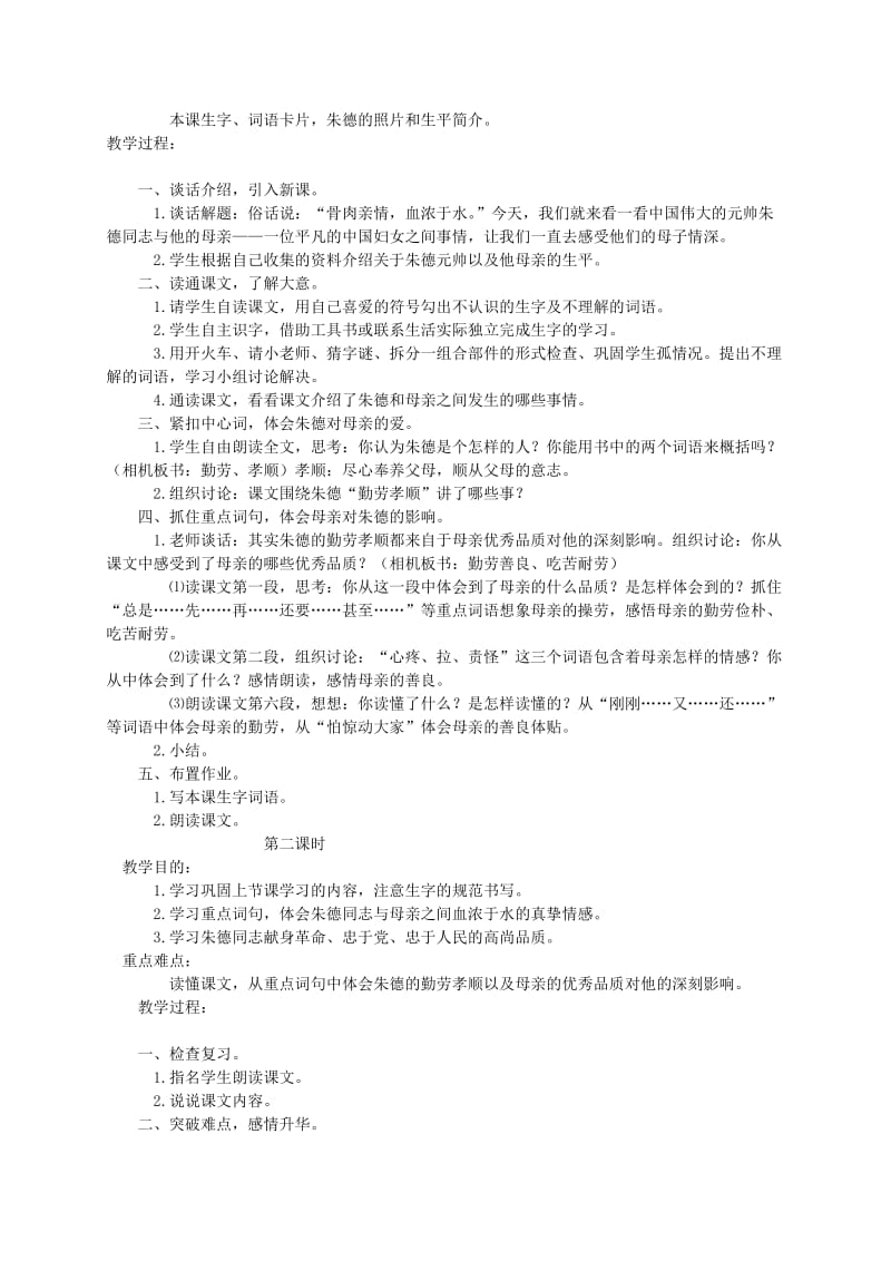 2019-2020年三年级语文下册 朱德和母亲1教学反思 西师大版.doc_第2页