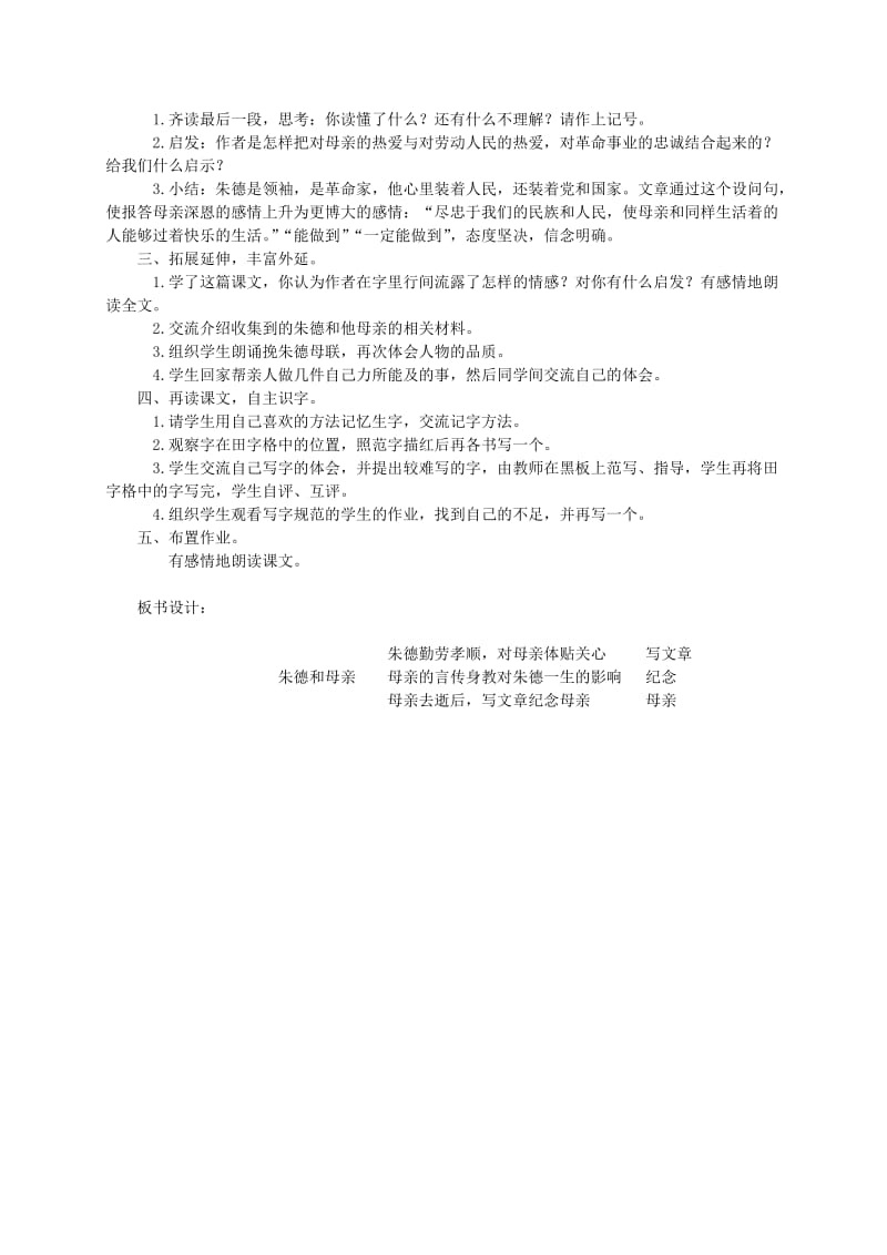 2019-2020年三年级语文下册 朱德和母亲1教学反思 西师大版.doc_第3页