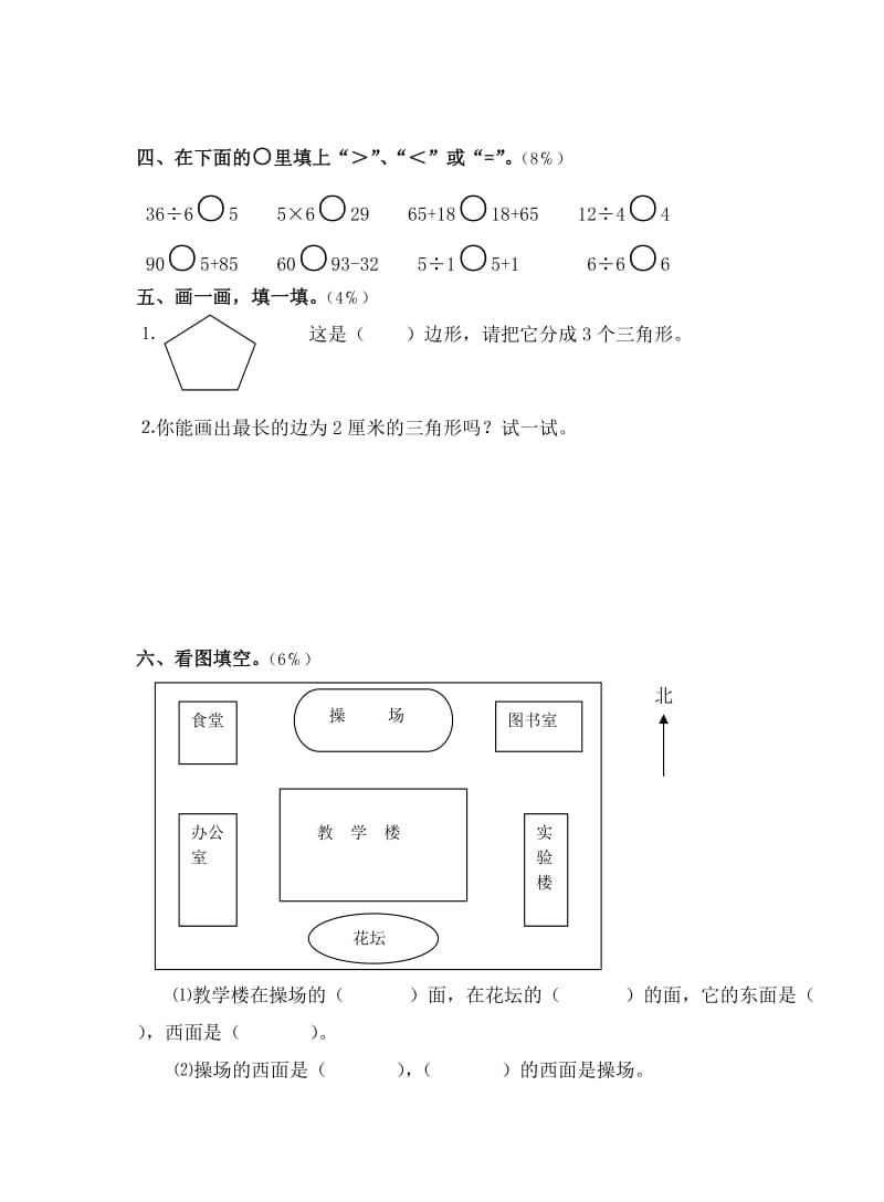 2019-2020年二年级上期中试卷3（苏国标）.doc_第2页