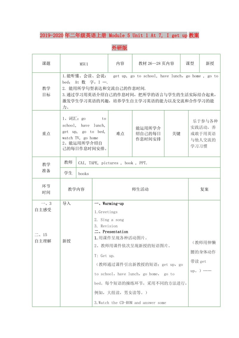 2019-2020年二年级英语上册 Module 5 Unit 1 At 7, I get up教案 外研版.doc_第1页