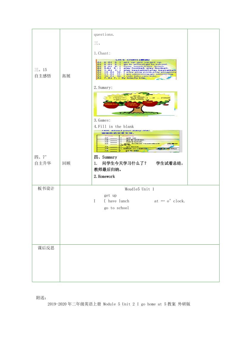 2019-2020年二年级英语上册 Module 5 Unit 1 At 7, I get up教案 外研版.doc_第2页