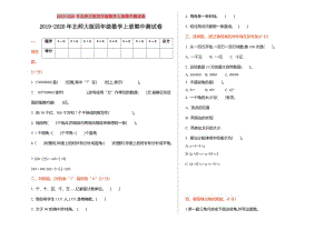 2019-2020年北师大版四年级数学上册期中测试卷.doc