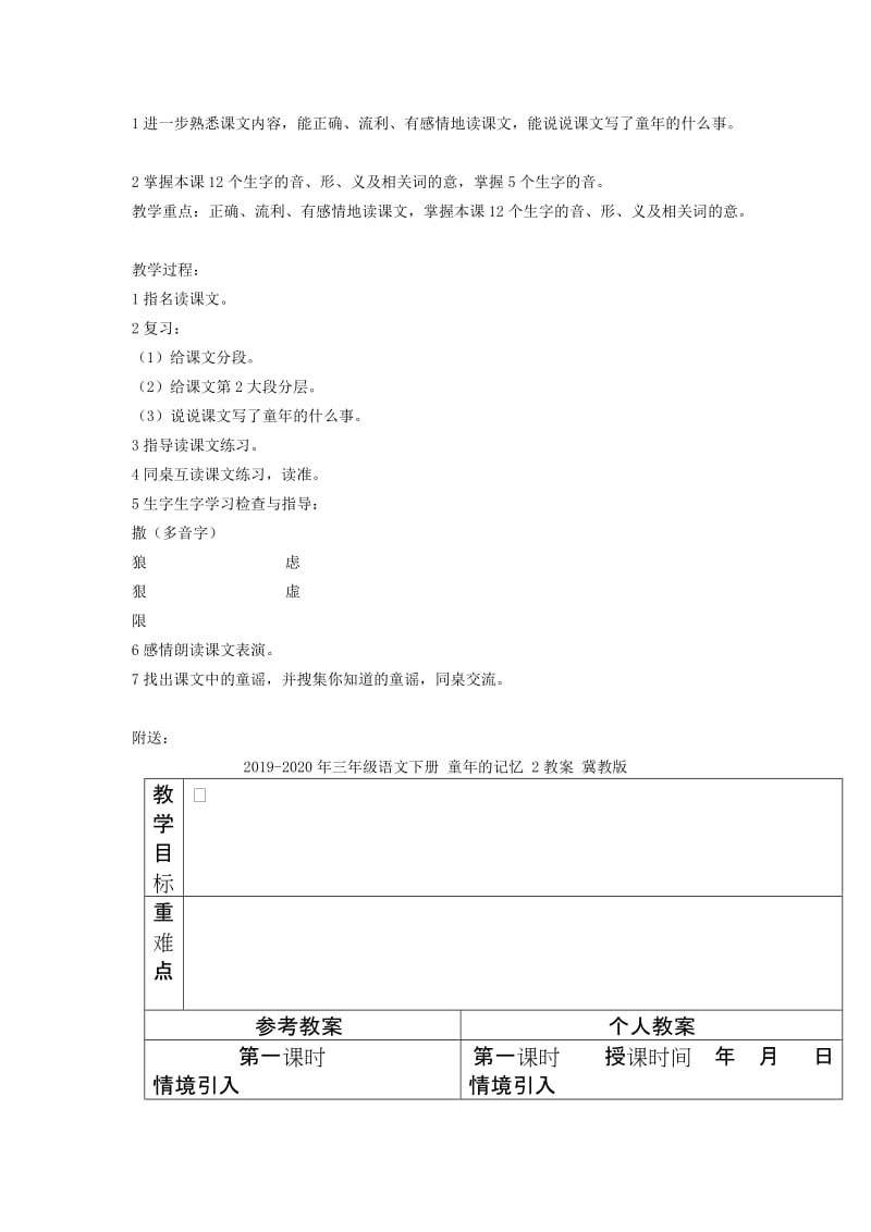 2019-2020年三年级语文下册 童年的泥巴教案2 教科版.doc_第2页