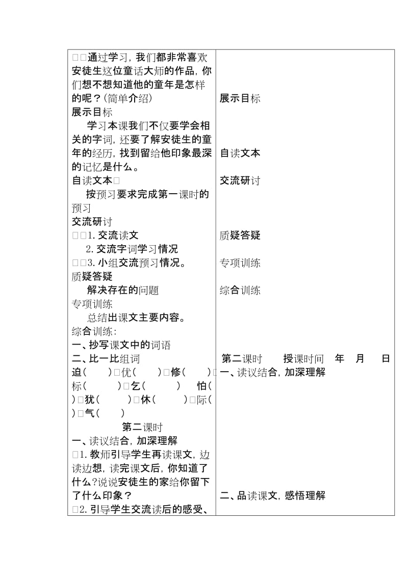 2019-2020年三年级语文下册 童年的泥巴教案2 教科版.doc_第3页