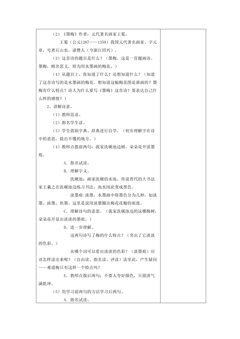 2019-2020年四年级语文下册 墨梅教案 鄂教版.doc_第2页