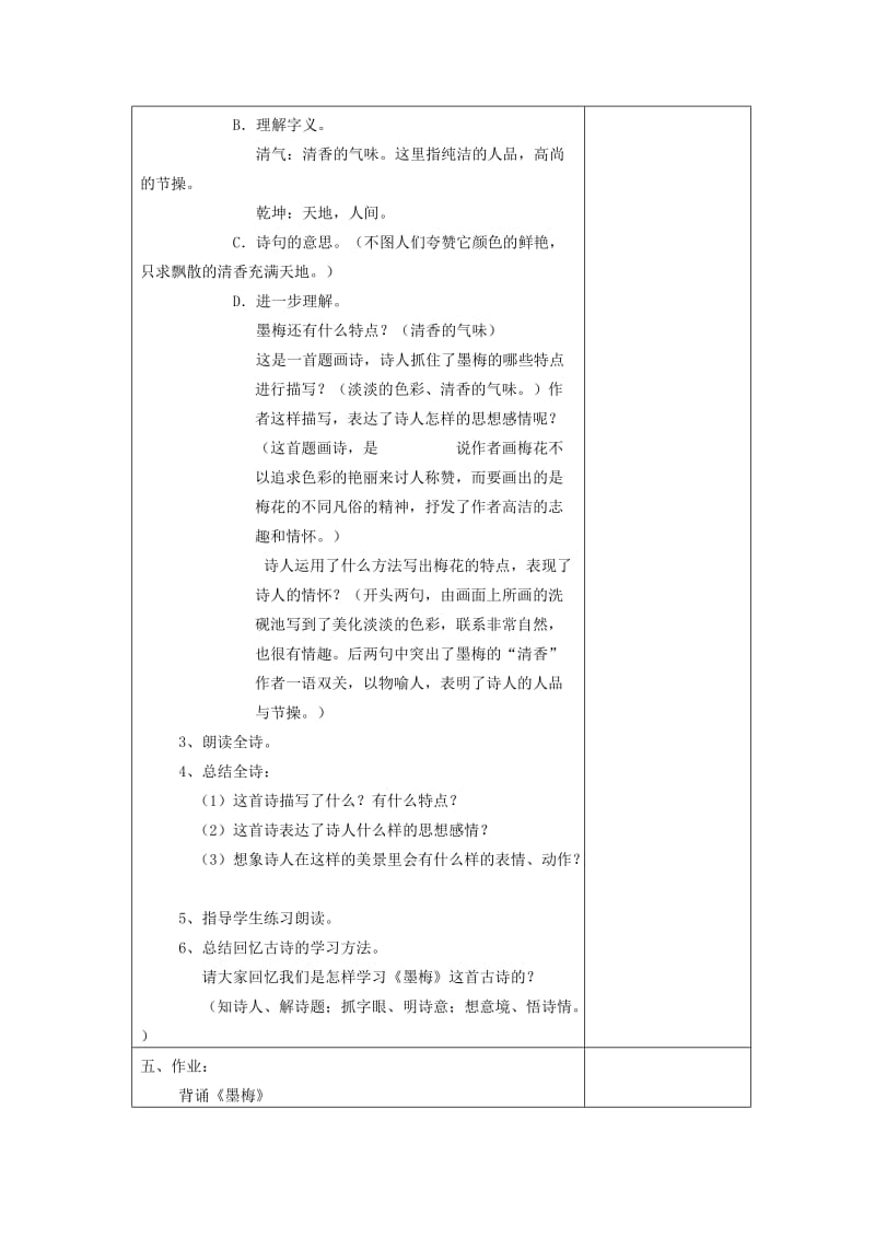 2019-2020年四年级语文下册 墨梅教案 鄂教版.doc_第3页