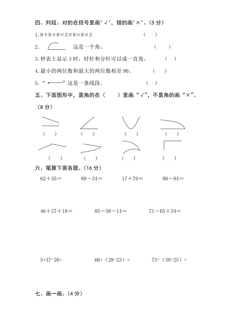 2019-2020年小学数学二年级期中试卷.doc_第2页