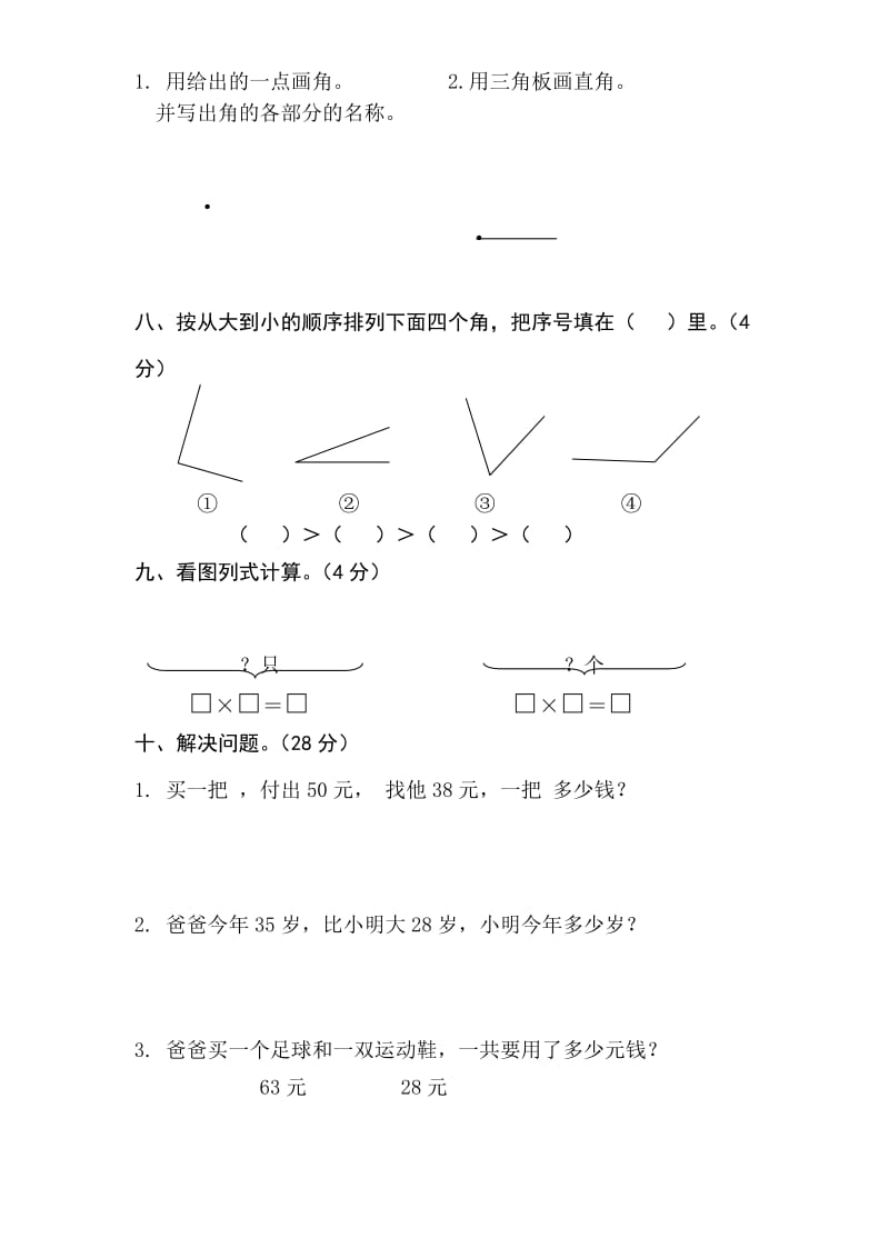 2019-2020年小学数学二年级期中试卷.doc_第3页