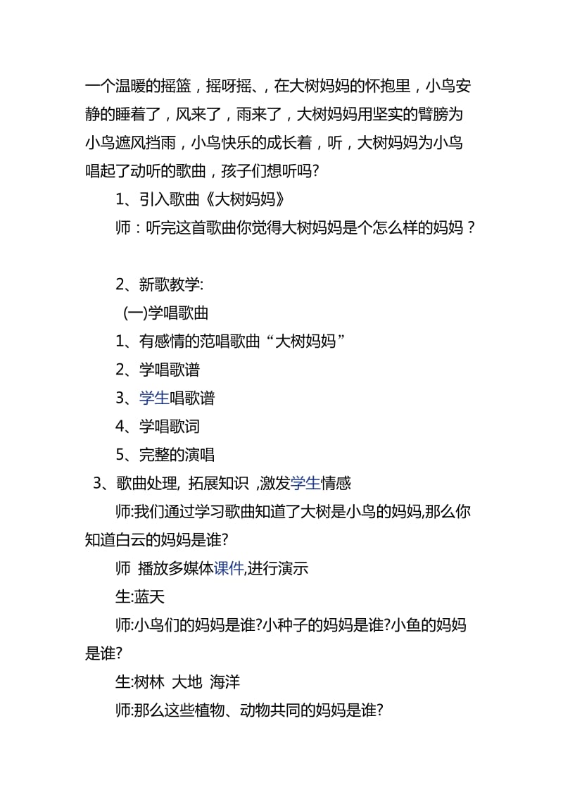 2019-2020年苏少版音乐一下《大树妈妈》教案.doc_第2页