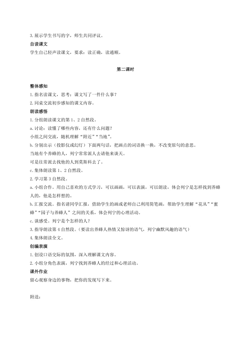 2019-2020年二年级语文下册 蜜蜂引路 4教案 教科版.doc_第2页