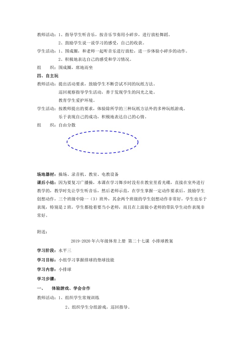 2019-2020年六年级体育上册 第二十一课 小碎步、后踢步教案.doc_第2页