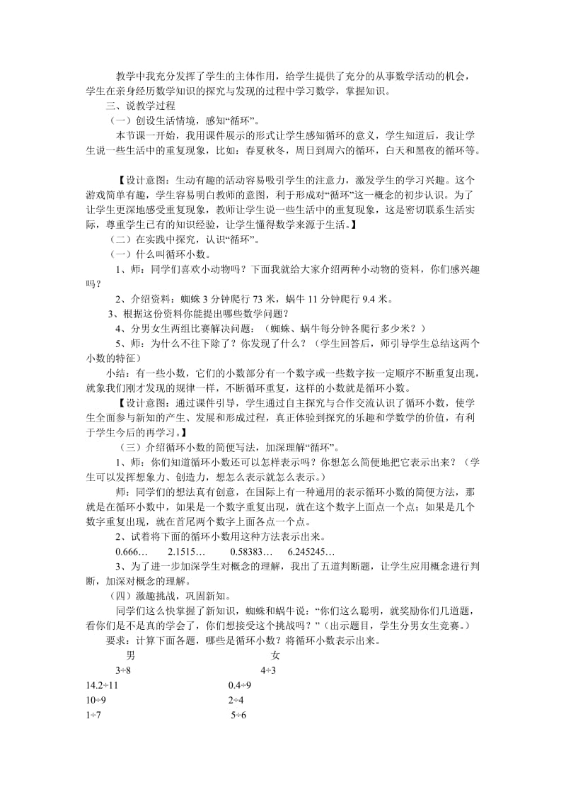 2019北师大版数学四下《谁爬得快》word说课稿.doc_第2页