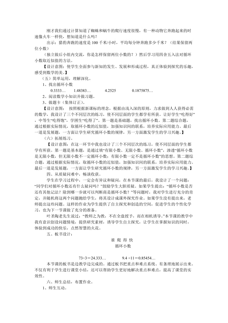 2019北师大版数学四下《谁爬得快》word说课稿.doc_第3页