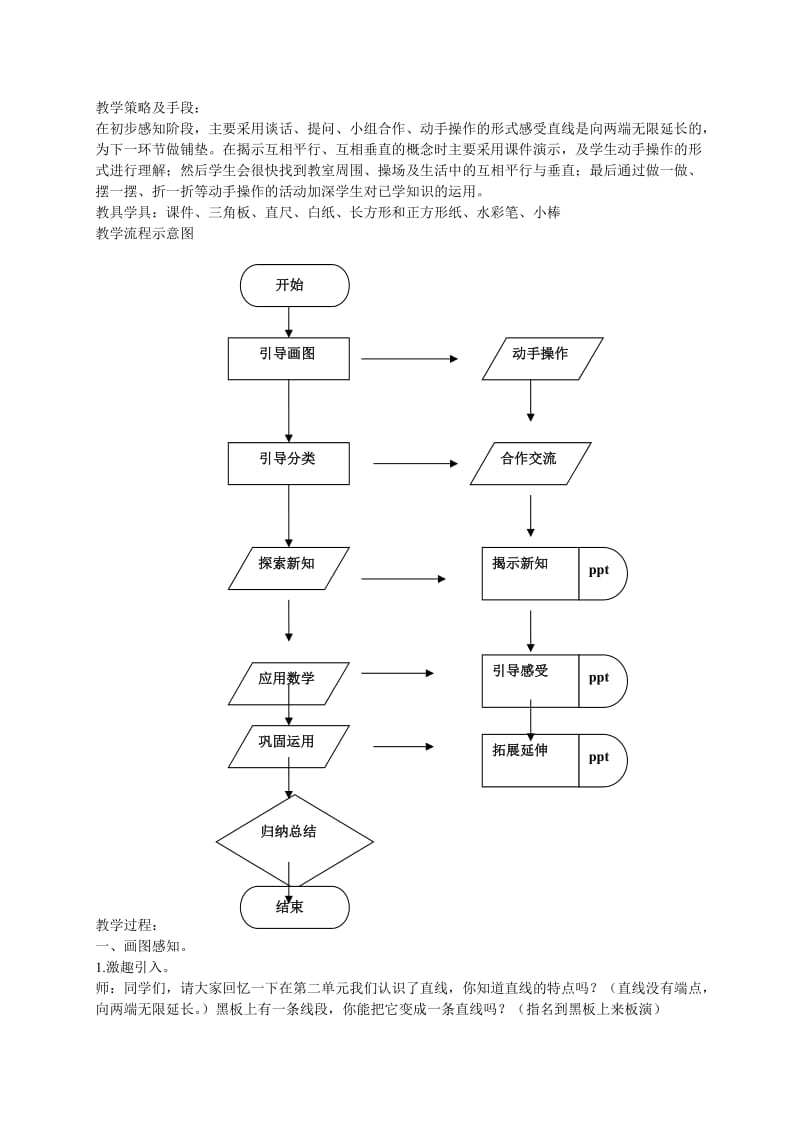 2019-2020年四年级数学上册 垂直与平行教案4 人教新课标版.doc_第2页