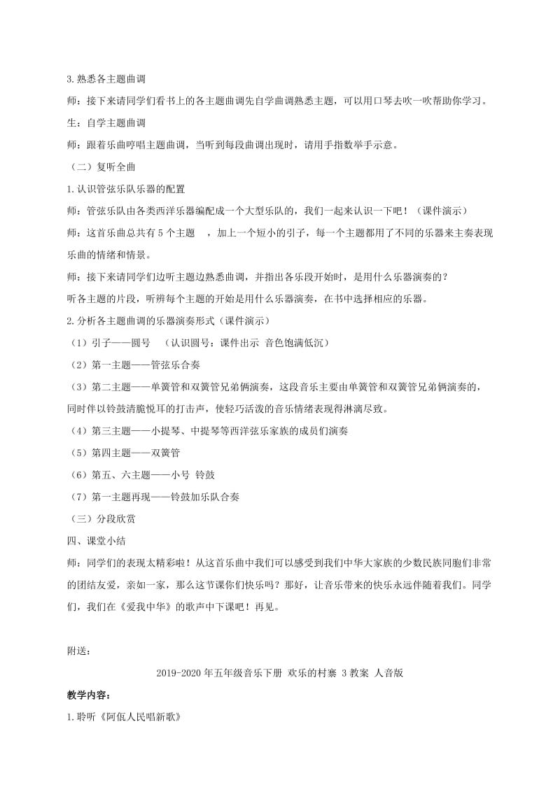 2019-2020年五年级音乐下册 欢乐的村寨 2教案 人音版.doc_第2页