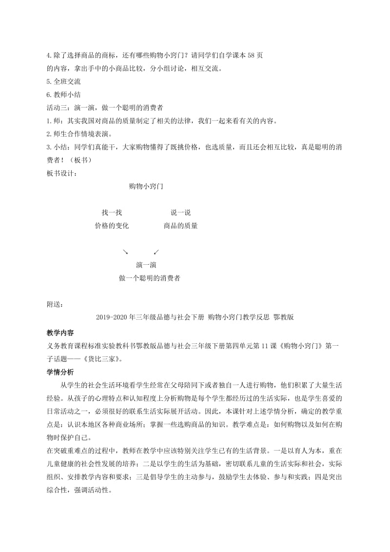 2019-2020年三年级品德与社会下册 购物小窍门 2教案 鄂教版.doc_第2页