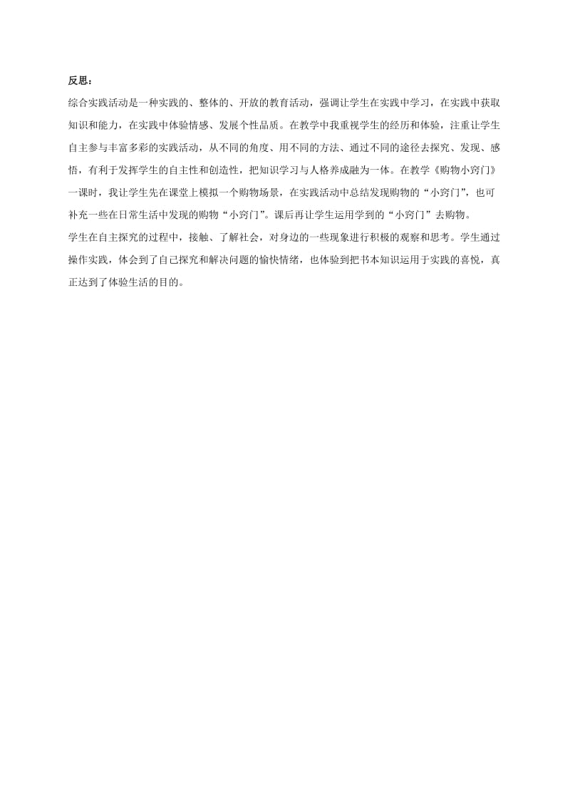 2019-2020年三年级品德与社会下册 购物小窍门 2教案 鄂教版.doc_第3页