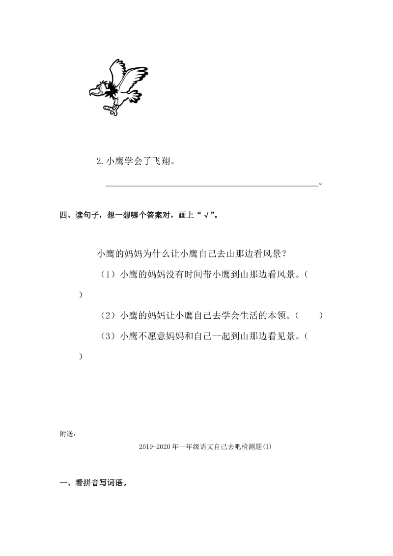 2019-2020年一年级语文自己去吧检测题(2).doc_第2页