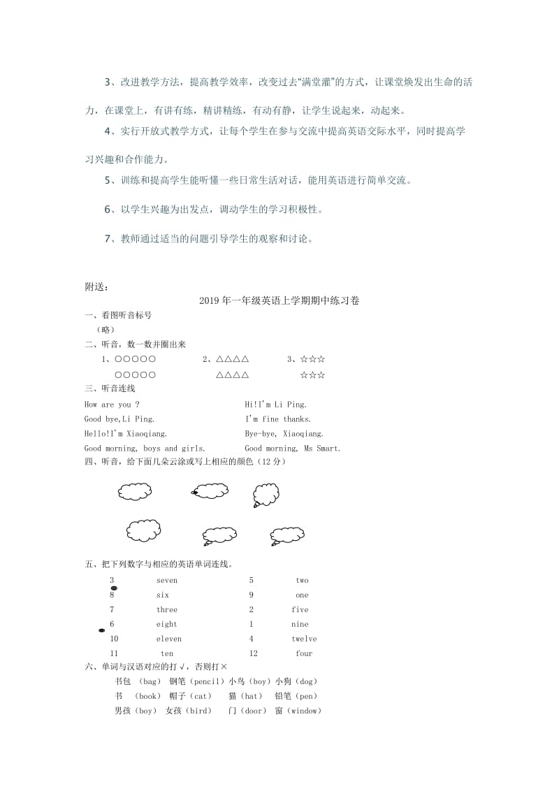 2019年一年级英语上学期教学计划.doc_第3页