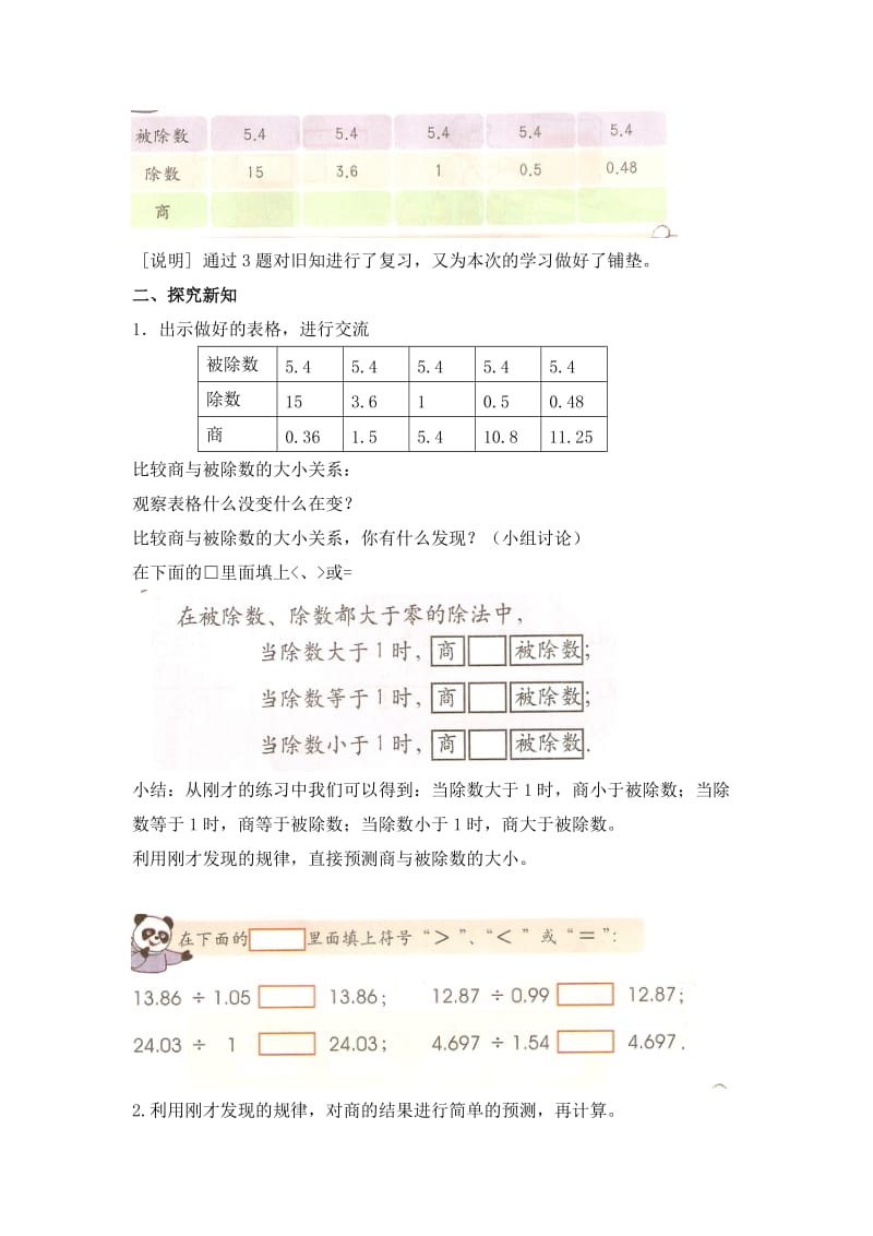 2019-2020年沪教版数学五年级上册《除数是小数的除法》word教案.doc_第2页