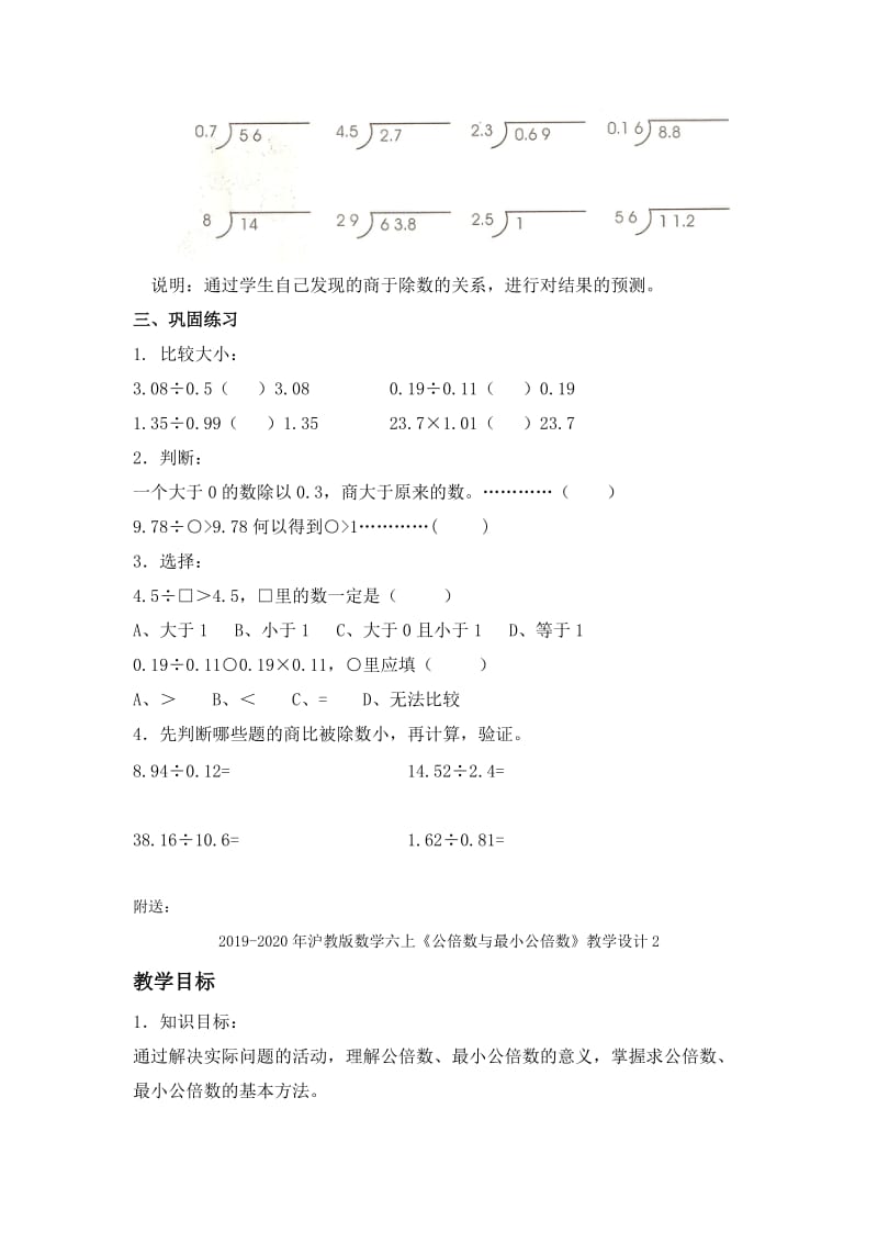 2019-2020年沪教版数学五年级上册《除数是小数的除法》word教案.doc_第3页