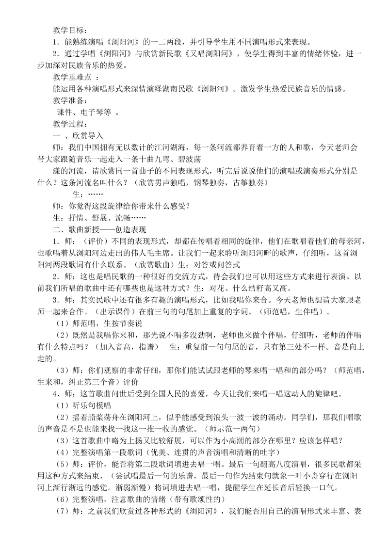 2019-2020年湘教版音乐六年级下册《槟榔树下摇网床》教学设计.doc_第2页