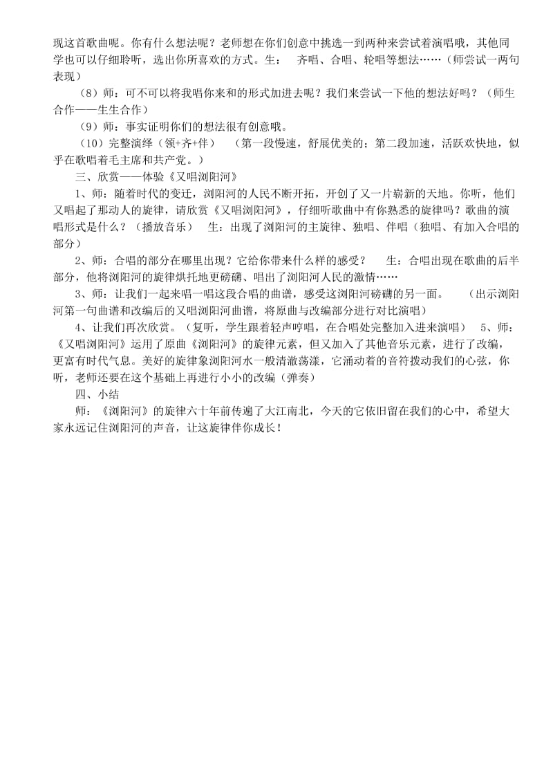 2019-2020年湘教版音乐六年级下册《槟榔树下摇网床》教学设计.doc_第3页