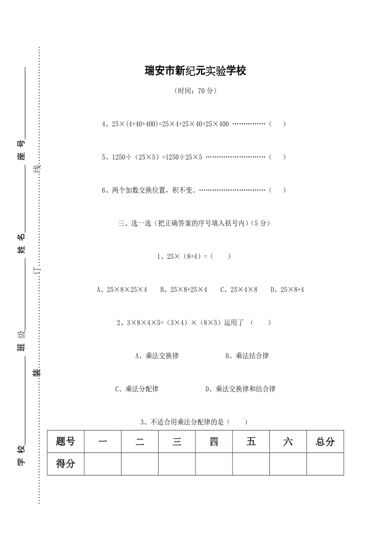 2019-2020年四年级数学（下）期末模拟试卷人教版.doc_第3页