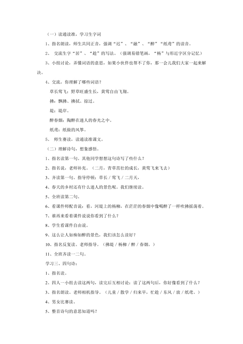 2019-2020年北师大版语文三年级下册《村居》导学案.doc_第2页