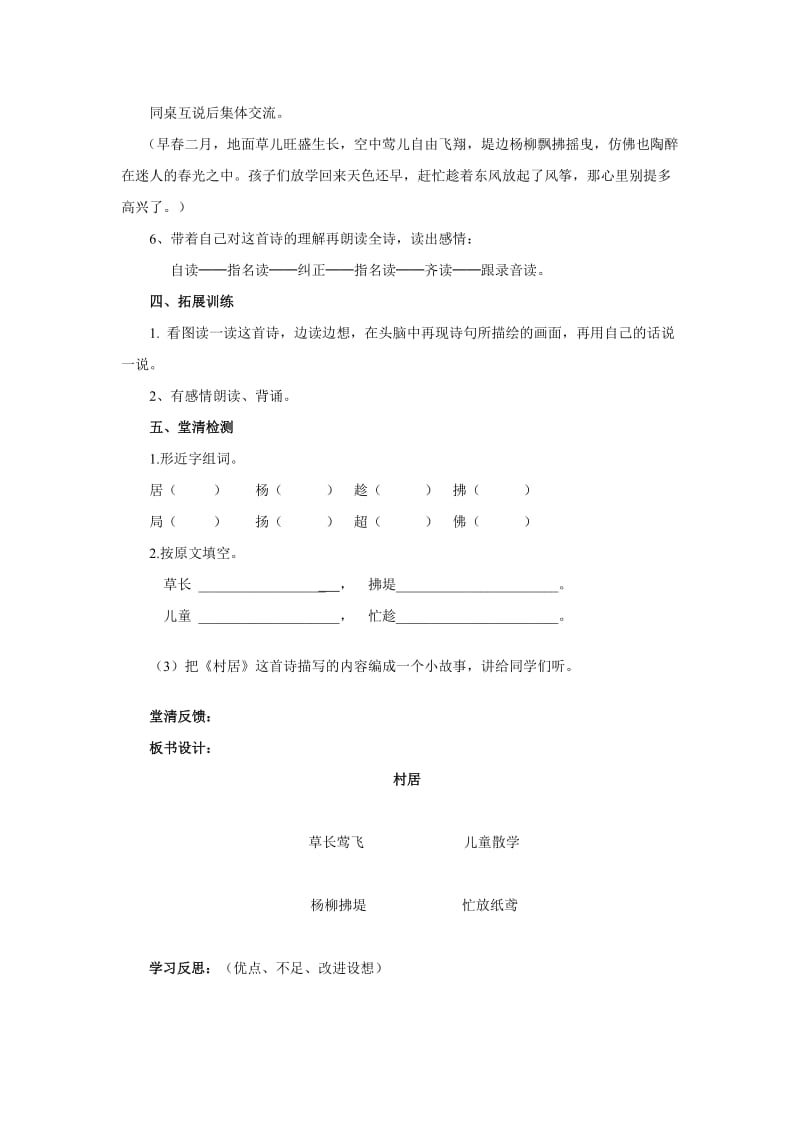 2019-2020年北师大版语文三年级下册《村居》导学案.doc_第3页