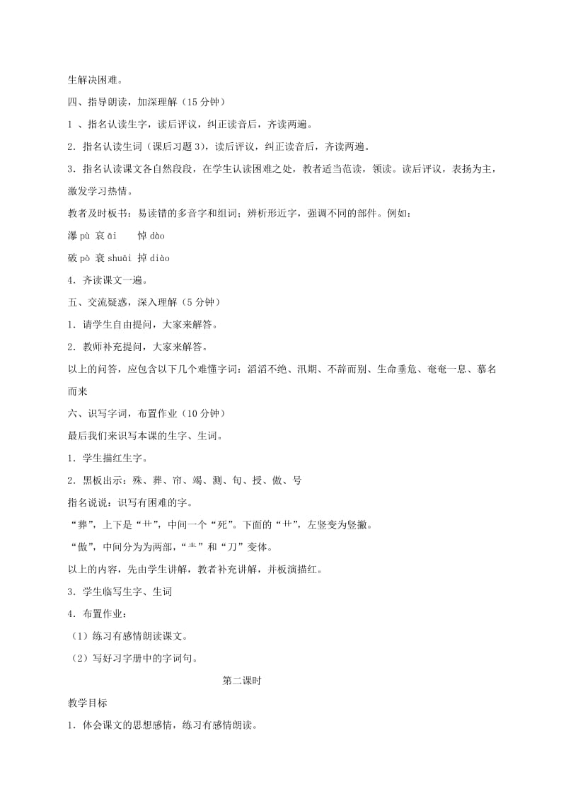 2019-2020年四年级语文下册 特殊的葬礼5教案 鄂教版.doc_第2页