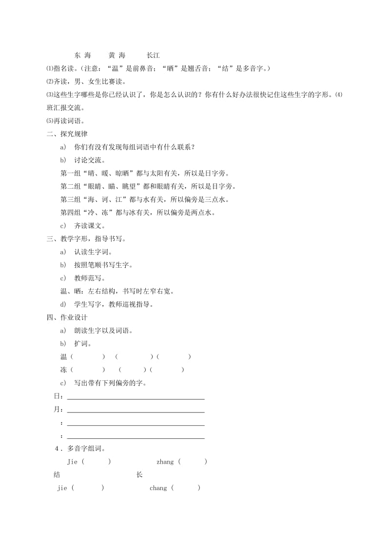 2019-2020年二年级语文下册 识字4教案 苏教版.doc_第2页