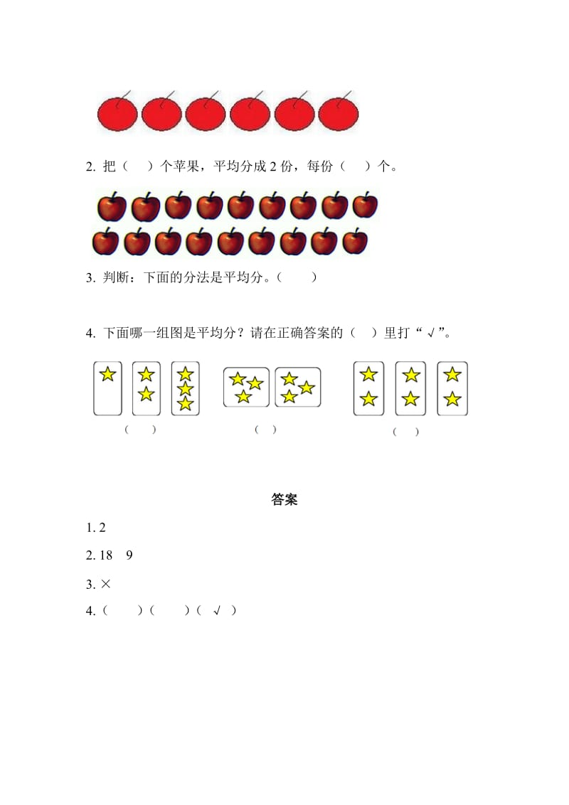 2019-2020年二年级上册2.1 角的初步认识练习题及答案.doc_第2页