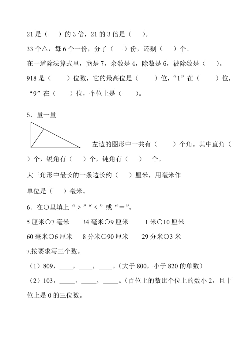 2019-2020年二年级数学下册期末复习卷（二）.doc_第2页