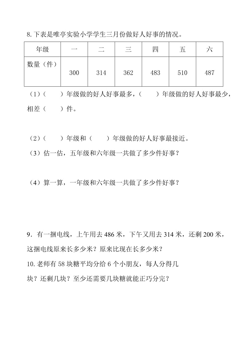 2019-2020年二年级数学下册期末复习卷（二）.doc_第3页